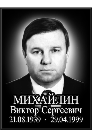 Мемориальные таблички