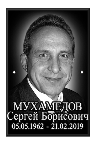 Мемориальные таблички