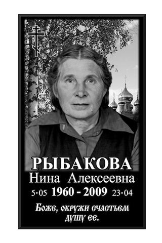 Мемориальные таблички