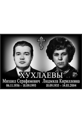 Мемориальные таблички