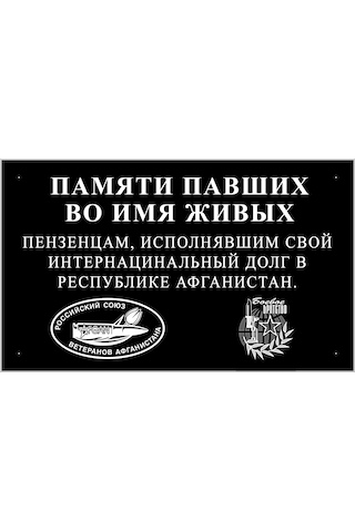 Мемориальные таблички