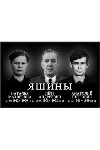 Мемориальные таблички